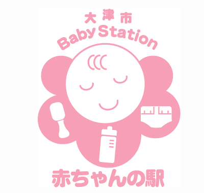 赤ちゃんの駅