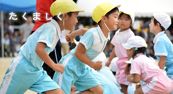 たくましく — 運動会で力いっぱい走る子どもたち